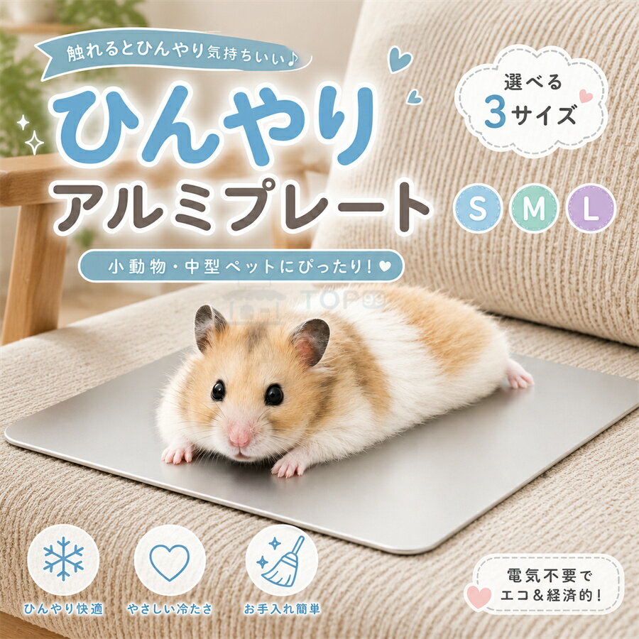 Rakuten - 【10％OFFクーポン】＼ 触れた瞬間ひんやり！／ひんやりマット 猫 犬 クールマット 冷感マット ネコ用 犬用マット アルミプレート 夏用 ペット ペットマット 暑さ対策 S/M/Lサイズ 冷却マット 冷たい 猫ひんやりマット 傷防止 小型犬 中型犬