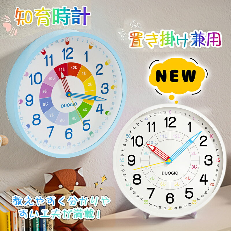 【1/2の確率で当選最大100%ポイントバック】＼新生活応援！新作入荷／2位 知育時計 壁掛け 置き時計 子供用 キッズ 壁掛け時計 電波 時間管理 置き掛け兼...