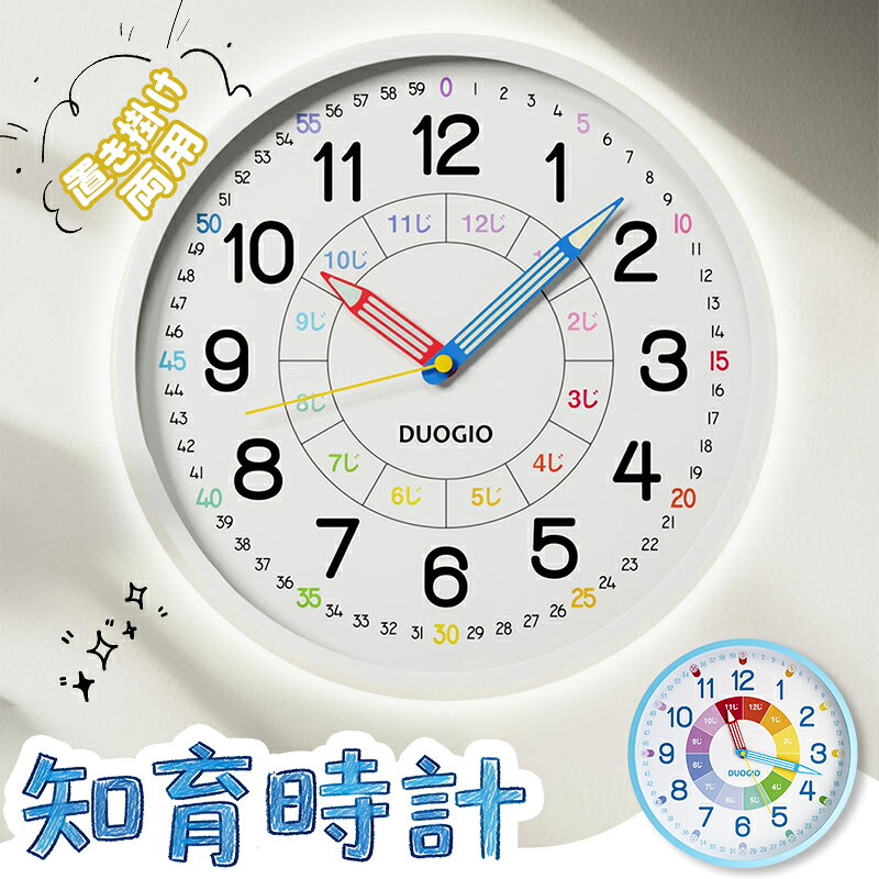 Rakuten - 【SS限定！エントリーで必ずP10倍】＼【新作入荷】他にはないデザイン！／知育時計 壁掛け 置き時計 子供用 キッズ 壁掛け時計 時間管理 置き掛け兼用 アナログ 静音 可愛い 見やすい 学習教育 勉強 贈り物 小学校 寝室 リビング おしゃれ シンプル 大文字 新生活応援