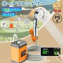 \どこでも快適シャワー!豪華セット付き/ポータブルシャワー お風呂 2電源 温水 PSE アウトドアシャワー USB充電 大容量 4800~7800mAh 電動シャワー 簡易 携帯コードレス 節水 流量無段階調節 海水浴 旅行 水やり 洗車 コンパクト ペットシャワー 防災グッズ キャンプ 釣り