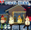 【可愛い雪だるま!】イルミネーション ソーラーライト イルミネーション 屋外 2個~4個セット ソーラー クリスマス 飾り サンタ クリスマス ライトイルミネーション 雪だるま クリスマスツリー つらら モチーフライト防水 クリスマスライト庭