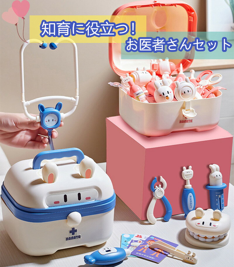 【41点/48点豪華セット】お医者さんごっこ おもちゃ 幼児用 お医者さんセット 歯医者ごっこ遊び 知育玩具 プレイングゲーム 社会性 言語力 想像力育ち ごっ...