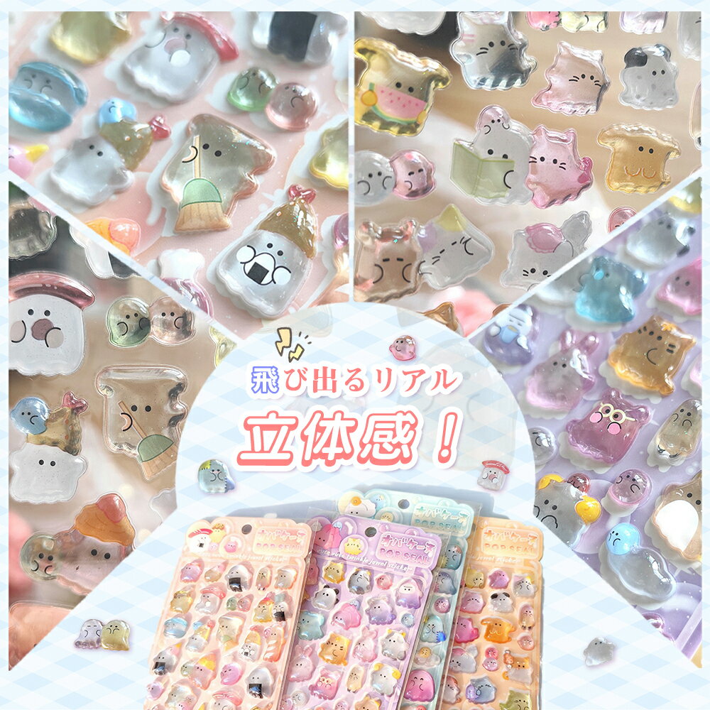 ＼30％OFFクーポン複数利用可！／NEW柄登場！おはじきシール ぷくぷくシール 3D立体シール おしりシール もちもち シール帳 ぷっくり つやつや ぷくぷくシール 刺繍ステッカー 可愛いシール 手帳 ご褒美シール 日記 SNS大人気 子供 - Image 2
