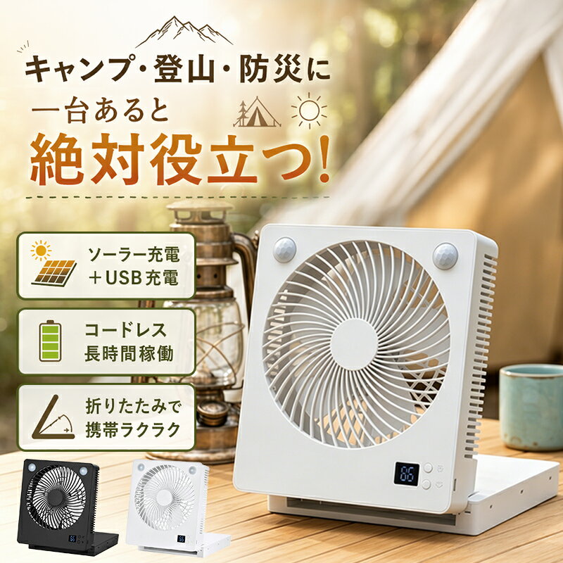 【2026新登場！分離型ソーラーパネル】☆1,000クーポンOFF！ソーラー扇風機 屋外 キャンプ LED照明 コードレス 多機能 デジタル残量表示 スマホ充電 ソーラーファン ポータブル扇風機 携帯 6000mAh大容量 防水 強力送風 防災 災害時 空気循環 停電対策 アウトドア 作業用