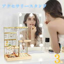 アクセサリースタンド ジュエリー収納 人気 ピアススタンド 大容量 3色 ジュエリースタンド アクセサリー掛け ネックレス スタンド 女性 人気 アクセサリー収...