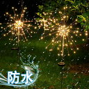 【超激安!在庫限り!大セール!】ガーデンライト ソーラー ライト 屋外 150LED 8点灯モード イルミネーション クリスマス 花火 芝生ランプ 埋め込み 庭...