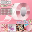 両面テープ 魔法のテープ【2個セット】3m 2m DIY 超強力 はがせる ナノテープ 再利用可能 浮かせる収納 災害対策 防災 グッズ 防災対策 洗える テー...