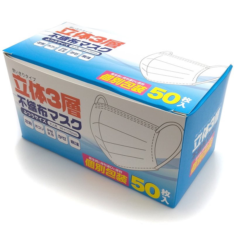 プラタ 立体3層不織布マスク ふつうサイズ(大人用)　50枚入り　持ち運びに便利な個別包装