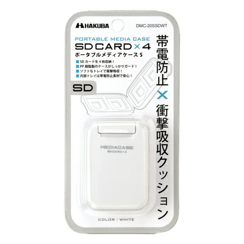 ハクバ HAKUBA DMC-20SSDWT ホワイト SD/micro SD カード用 ポータブルメディアケースS