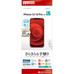 ラスタバナナ SR2554IP061 iPhone12/12Pro 用フィルム　スーパーさらさら 光沢