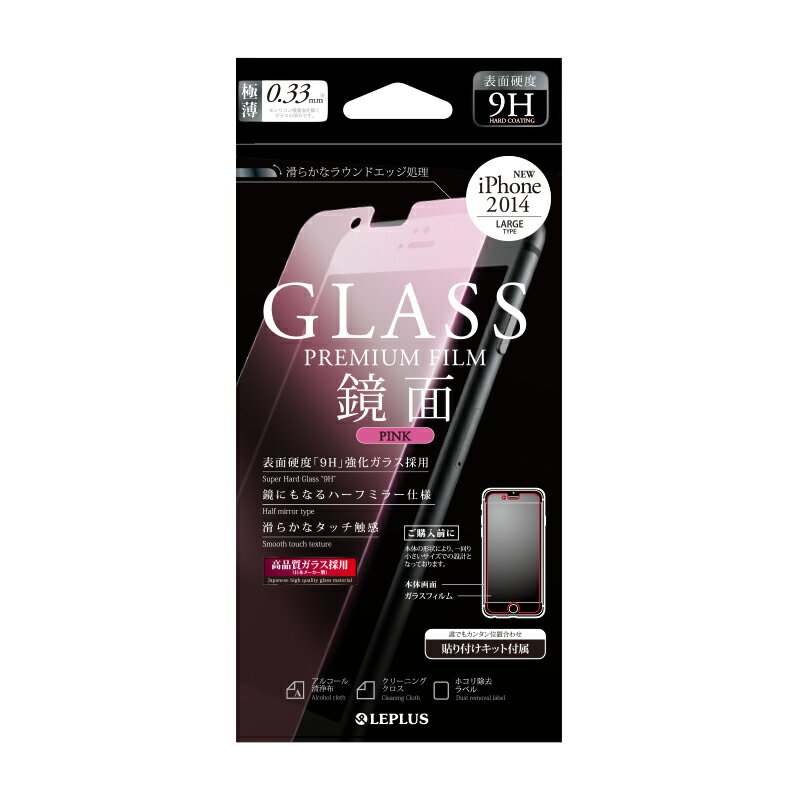 【アウトレット品 パッケージ汚れ 破れ有り】LEPLUS 保護フィルム LP-IP65FGLPK 鏡面 ピンク 9H超硬度強化ガラス採用 0.33mm　for iPhone 6 Plus