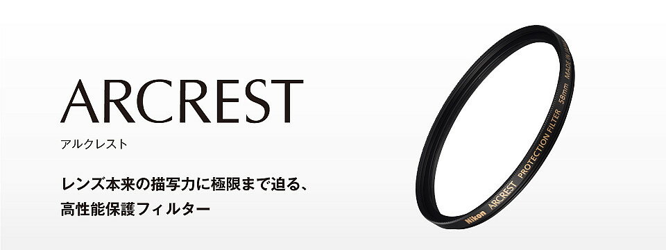 乐天商城 - ニコン　Nikon　AR-PF58 レンズ保護フィルター ARCREST PROTECTION FILTER 58mm