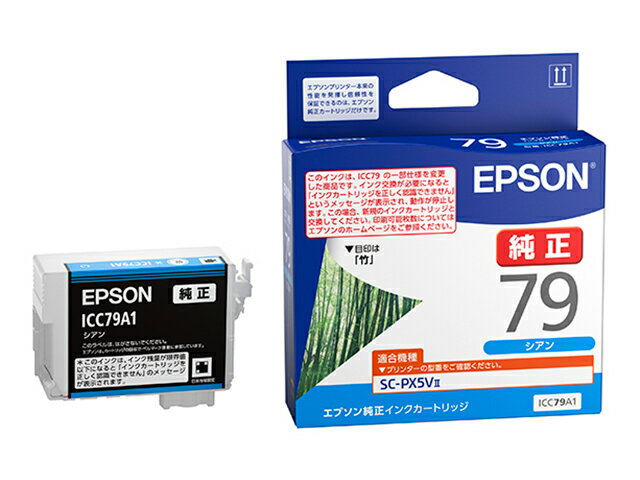 Rakuten - 【純正】EPSON エプソン インクカートリッジ ICC79A1 竹 シアン