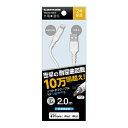 多摩電子工業 TH245LT20W 「LTNソフトタフLightningケーブル2.0m」