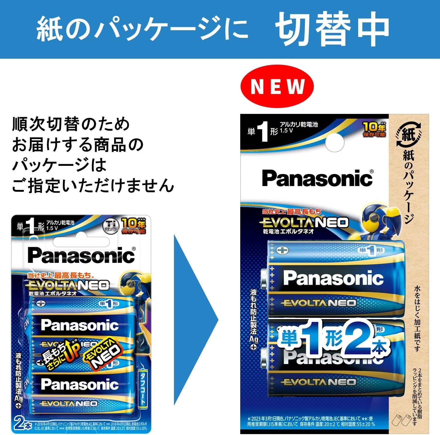 【単1電池】Panasonic パナソニック アルカリ乾電池 エボルタネオ LR20NJ/2B 2本入り