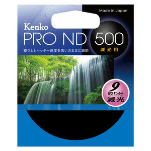 【新しい定番アイテム！】ケンコー　PRO　ND500　58mm