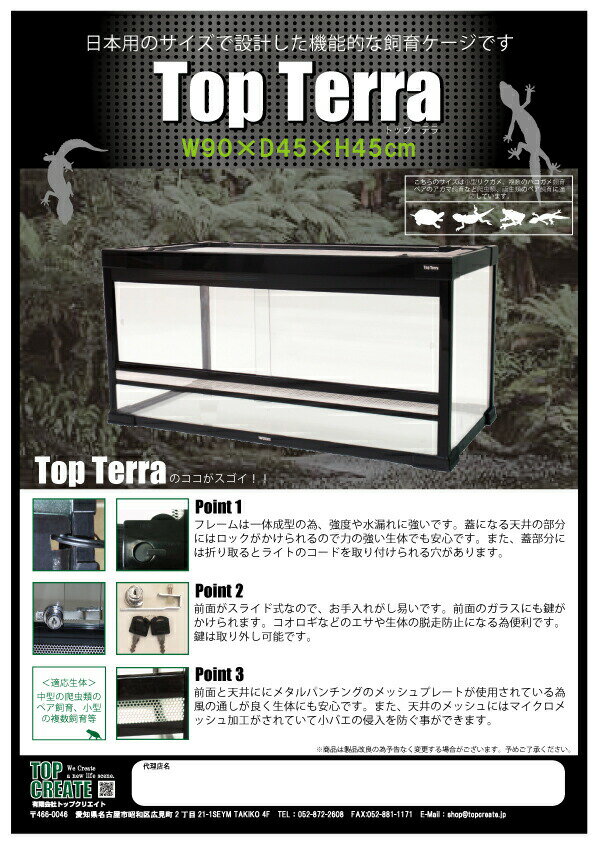 トップテラ 爬虫類飼育ケージ TOP-90×4...の紹介画像2