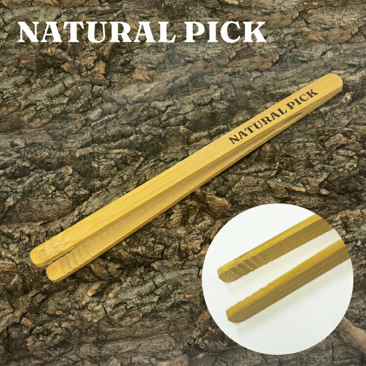 【ピンセット】ナチュラルピック NATURAL PICK バンブーピンセット 爬虫類 両生類 給餌に