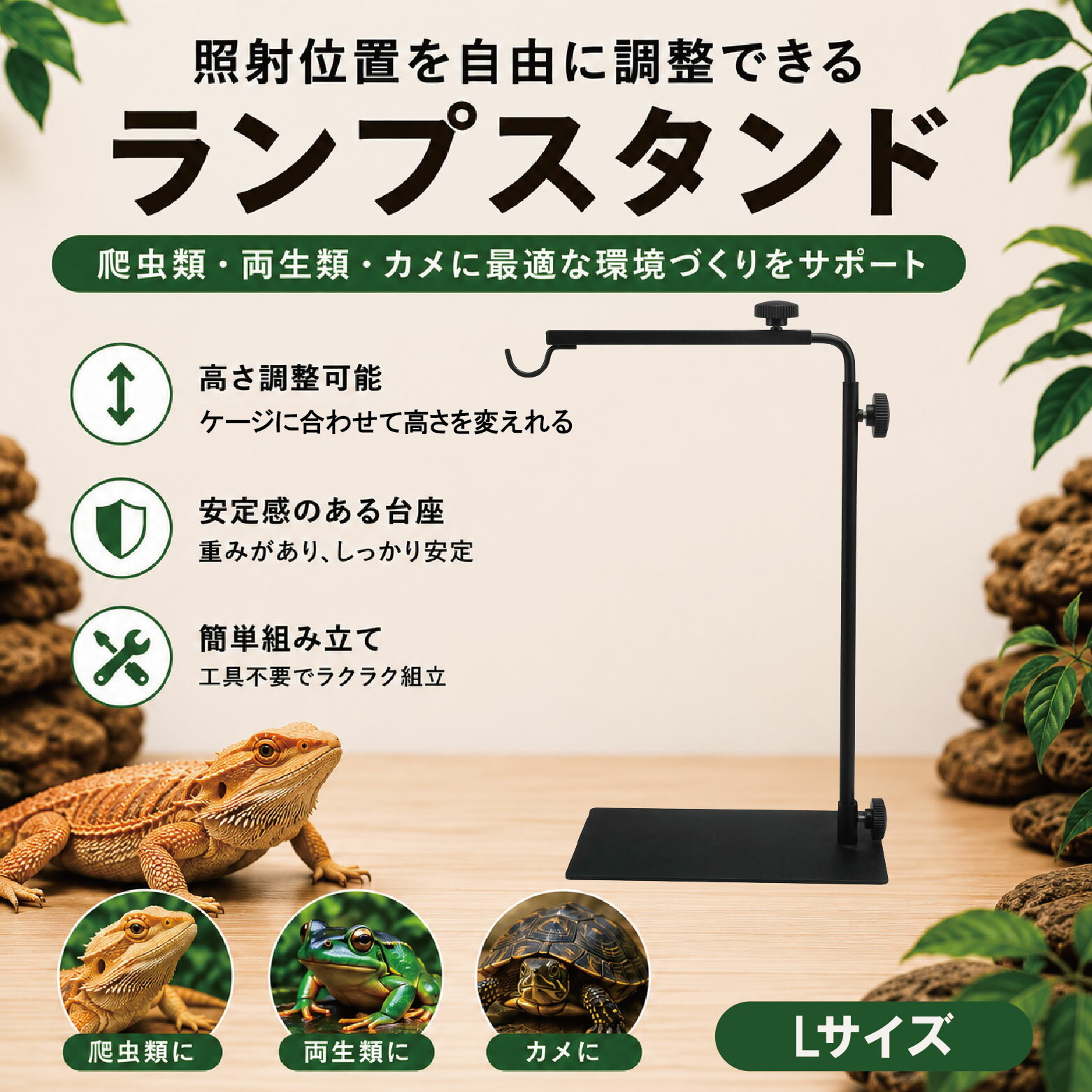 爬虫類用の保温球やUVライトの設置に便利なランプスタンドです。 金属製のしっかりとした構造を採用しており、安定してライトを設置できます。高さやアームの幅を調整できるため、ケージサイズや設置環境に合わせて使用可能です。 組み立て式のため設置や移動も簡単。配線をまとめやすいケーブルホルダー付きで、ケージ周りをすっきり整理できます。 カメ、レオパ、ヤモリ、トカゲなどの爬虫類飼育に適しており、バスキングライトやUVライトの設置に便利です。 【特長】 ・金属製で丈夫なランプスタンド ・高さと幅の調整が可能 ・組み立て式で設置しやすい ・保温球、バスキングライト、UVライトの設置に対応 ・さまざまな爬虫類飼育環境で使用可能 【使用対象】 カメ、レオパードゲッコー、ヤモリ、トカゲなどの爬虫類 【サイズ】 Mサイズ 調節可能サイズ：約 高さ35〜65cm × 幅18〜30cm Lサイズ 調節可能サイズ：約 高さ50〜90cm × 幅23〜35cm バルク品とは、包装や付属品が簡易な状態で販売されている商品を指します。物流用語としては、包装されないまま積載される貨物や、工場で製造された完成品をそのまま箱に詰めて出荷されます。メーカーによる正規の製品保証や、取扱説明書、梱包やマニュアルなどの付属品を除くことにより安価に商品を提供することができます。商品本体以外は必要がない人向けに廉価に設定されていますので、費用を節約できますが、簡易包装のため細かい傷や歪みがある場合も有ります。完璧な商品をご希望の方は購入をお控え頂きます様にお願いします。爬虫類用の保温球やUVライトの設置に便利なランプスタンドです。 金属製のしっかりとした構造を採用しており、安定してライトを設置できます。高さやアームの幅を調整できるため、ケージサイズや設置環境に合わせて使用可能です。 組み立て式のため設置や移動も簡単。配線をまとめやすいケーブルホルダー付きで、ケージ周りをすっきり整理できます。 カメ、レオパ、ヤモリ、トカゲなどの爬虫類飼育に適しており、バスキングライトやUVライトの設置に便利です。 【特長】 ・金属製で丈夫なランプスタンド ・高さと幅の調整が可能 ・組み立て式で設置しやすい ・保温球、バスキングライト、UVライトの設置に対応 ・さまざまな爬虫類飼育環境で使用可能 【使用対象】 カメ、レオパードゲッコー、ヤモリ、トカゲなどの爬虫類 【サイズ】 Mサイズ 調節可能サイズ：約 高さ35〜65cm × 幅18〜30cm Lサイズ 調節可能サイズ：約 高さ50〜90cm × 幅23〜35cm バルク品とは、包装や付属品が簡易な状態で販売されている商品を指します。物流用語としては、包装されないまま積載される貨物や、工場で製造された完成品をそのまま箱に詰めて出荷されます。メーカーによる正規の製品保証や、取扱説明書、梱包やマニュアルなどの付属品を除くことにより安価に商品を提供することができます。商品本体以外は必要がない人向けに廉価に設定されていますので、費用を節約できますが、簡易包装のため細かい傷や歪みがある場合も有ります。完璧な商品をご希望の方は購入をお控え頂きます様にお願いします。