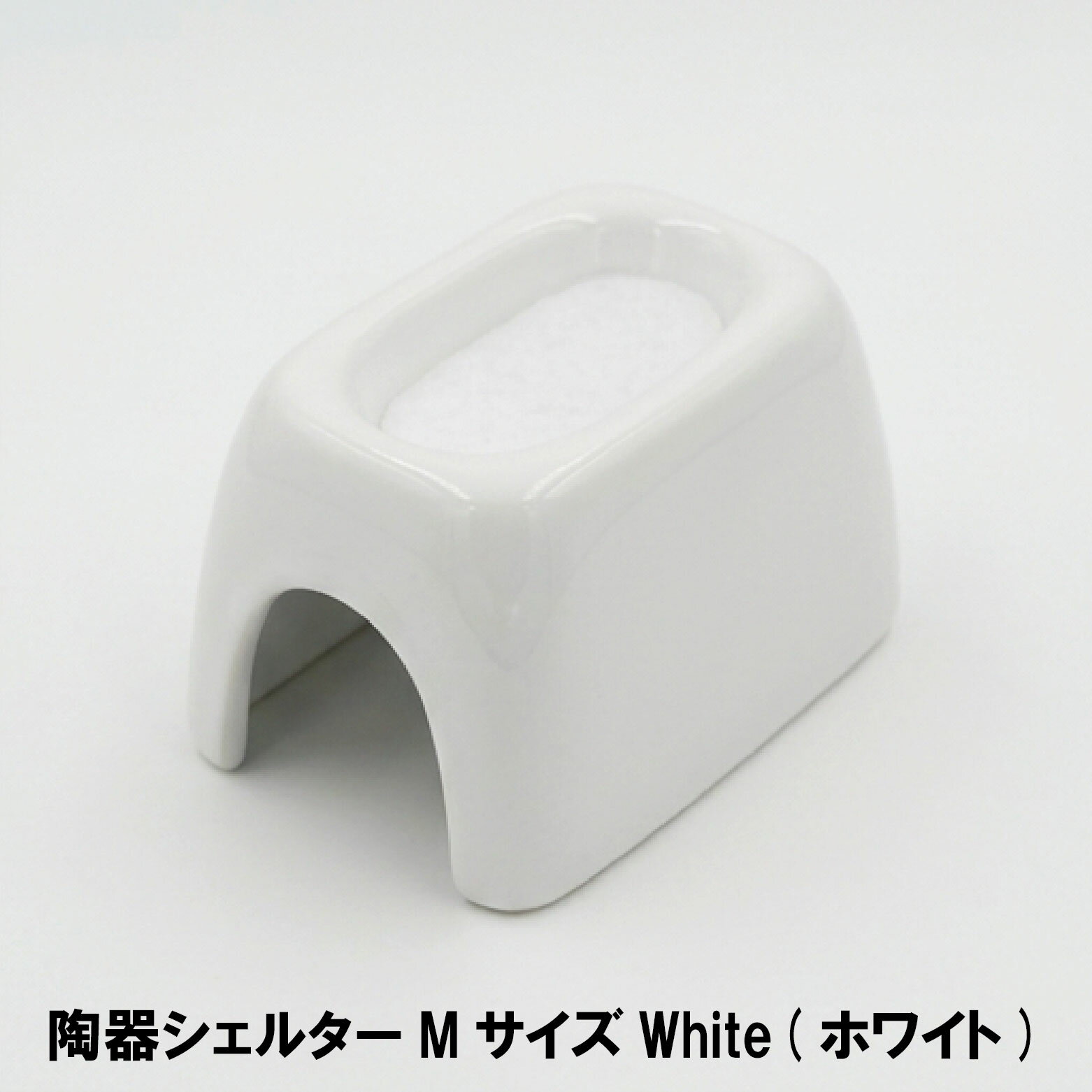 樂天商城 - 【シェルター】Ceramic Hide White(ホワイト) Mサイズ　爬虫類 餌皿 水皿 　ノーブランド バルク品