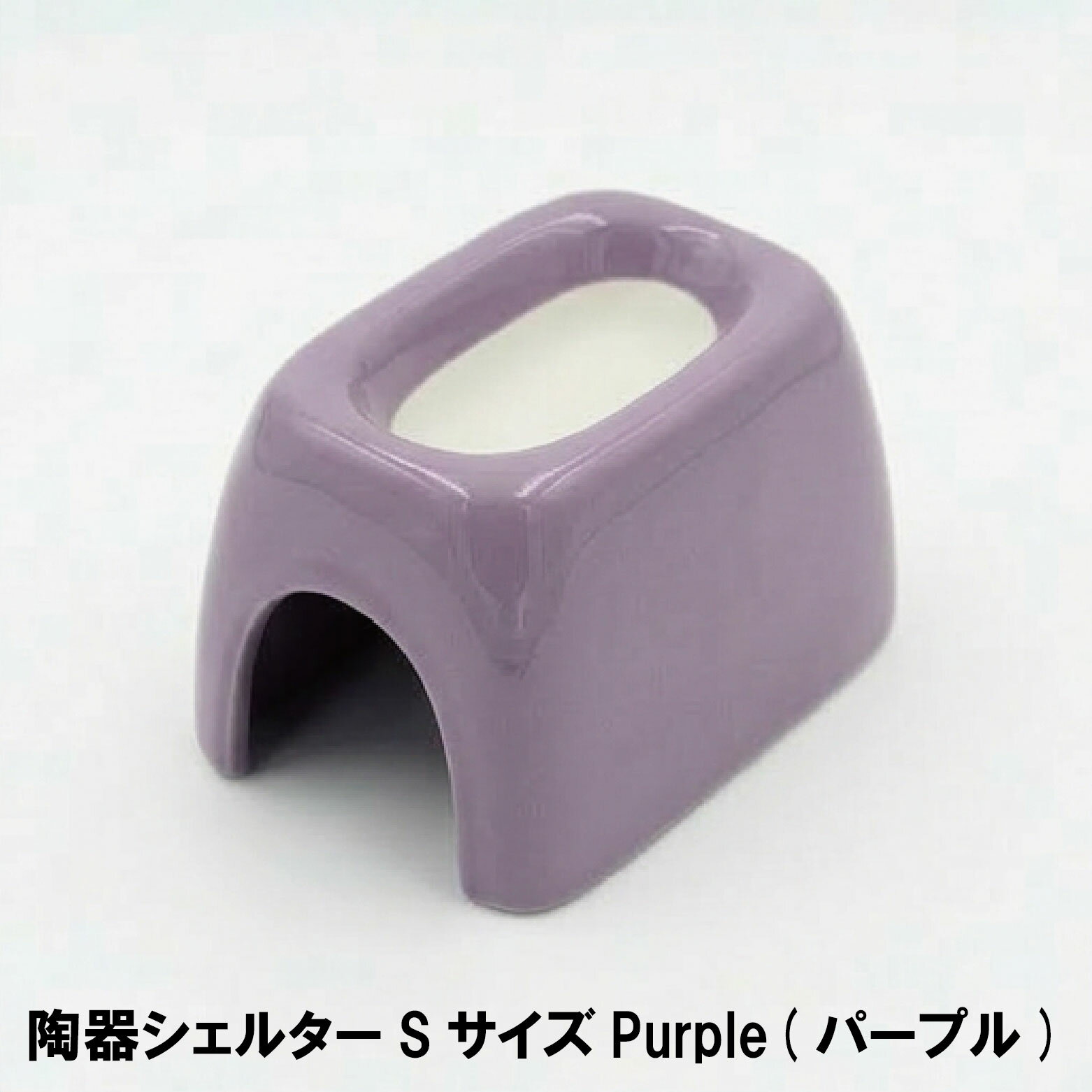 樂天商城 - 【シェルター】Ceramic Hide Purple(パープル) Sサイズ　爬虫類 餌皿 水皿 　ノーブランド バルク品