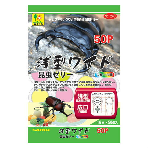 浅型ワイド 昆虫ゼリー 50P 243 SANKO(三晃/サンコー)