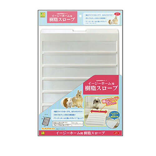 乐天商城 - イージーホーム用 樹脂スロープ J71 SANKO(三晃/サンコー)