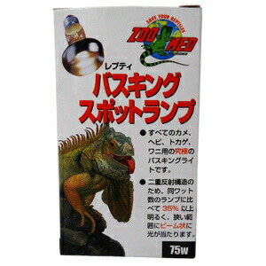 バスキングスポットランプ 75W SL-75J ZOOMED(ズーメッド)