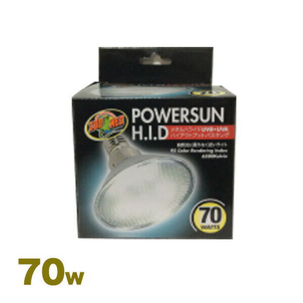 メタルハライドHIDパワーサンUVB 70W P...の商品画像