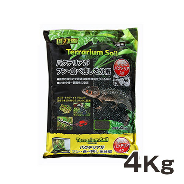 テラリウムソイル 4kg GEX ジェックス 爬虫類 両生類 甲殻類 床材 ソイル 天然素材 水辺 消臭 トカゲ カメ ヘビ カエル レオパ カニ