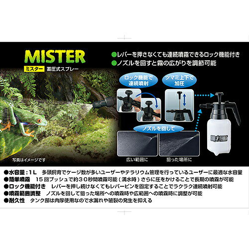 ミスター GEX（ジェックス） 爬虫類 両生類 スプレー 噴霧器 湿度調整 トカゲ ヘビ...
