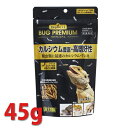 RepDeli バグプレミアム 45g GEX（ジェックス） 爬虫類 昆虫食 雑食性 エサ フード アメリカミズアブ 安心 安全 トカゲ レオパ