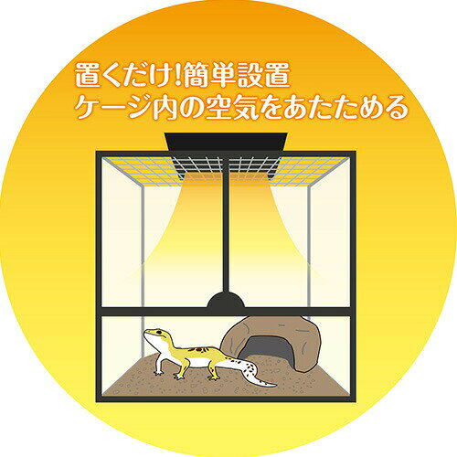 ヒーティングトップ S GEX（ジェックス） 爬虫類 両生類 上部ヒーター 保温 飼育ケ...