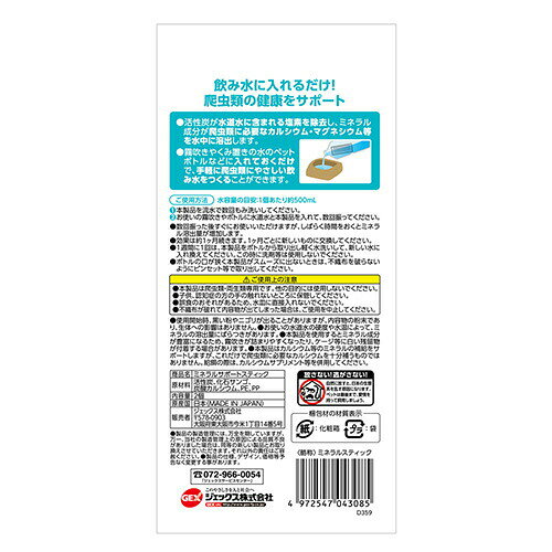 爬虫類用品店 トップクリエイトのミネラルサポートスティック GEX(ジェックス)｜アングル3