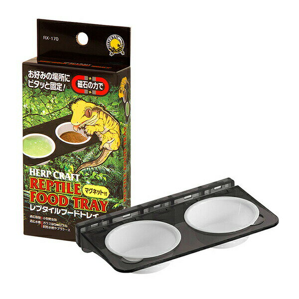 レプタイルフードトレイ RX-170 スドー 爬虫類 両生類 エサ皿 水飲み場 水入れ 食器 ヘビ レオパ カエ..