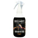 ヒュドラ デオミスト 300ml コトブキ工芸