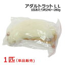 冷凍 アダルトラット LLサイズ 1匹
