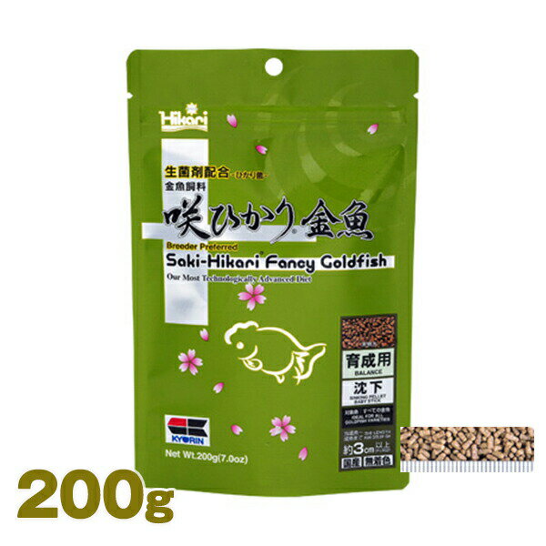 咲ひかり金魚 育成用 沈下 200g キョーリン