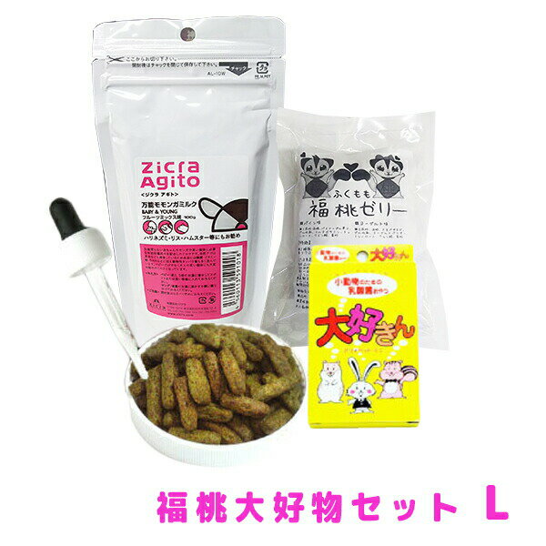 乐天商城 - フクロモモンガフード 福桃大好物セット L