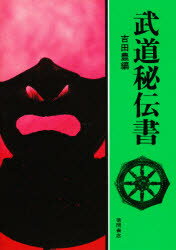 武道秘伝書