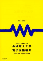 プログラム学習による電子回路編　2
