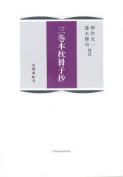 笠間書院