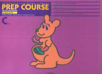 楽譜　レッスンブック　レベルC