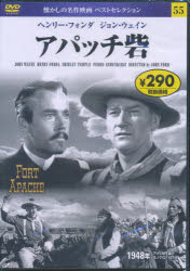 DVD アパッチ砦