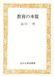 教育の本質