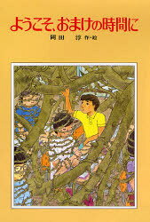 ようこそ，おまけの時間に