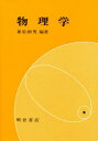 物理学
