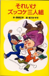 楽天市場】ズッコケ三人組 dvdの通販