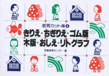 労働教育センター