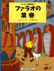 ファラオの葉巻